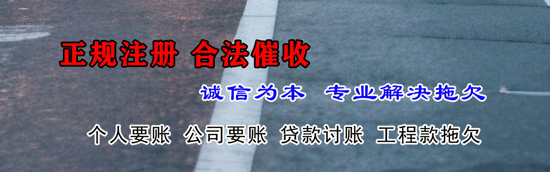 西充收债公司
